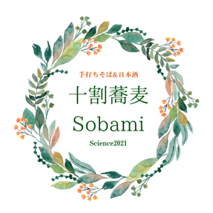 十割蕎麦SOBAMI ロゴ（蕎麦の花のリース）
